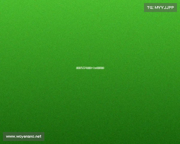 星期三NBA赛事、nba星期几直播